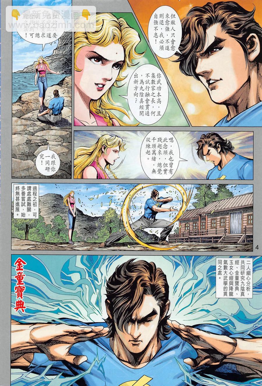 🍚新著龙虎门 第1017卷 第4页