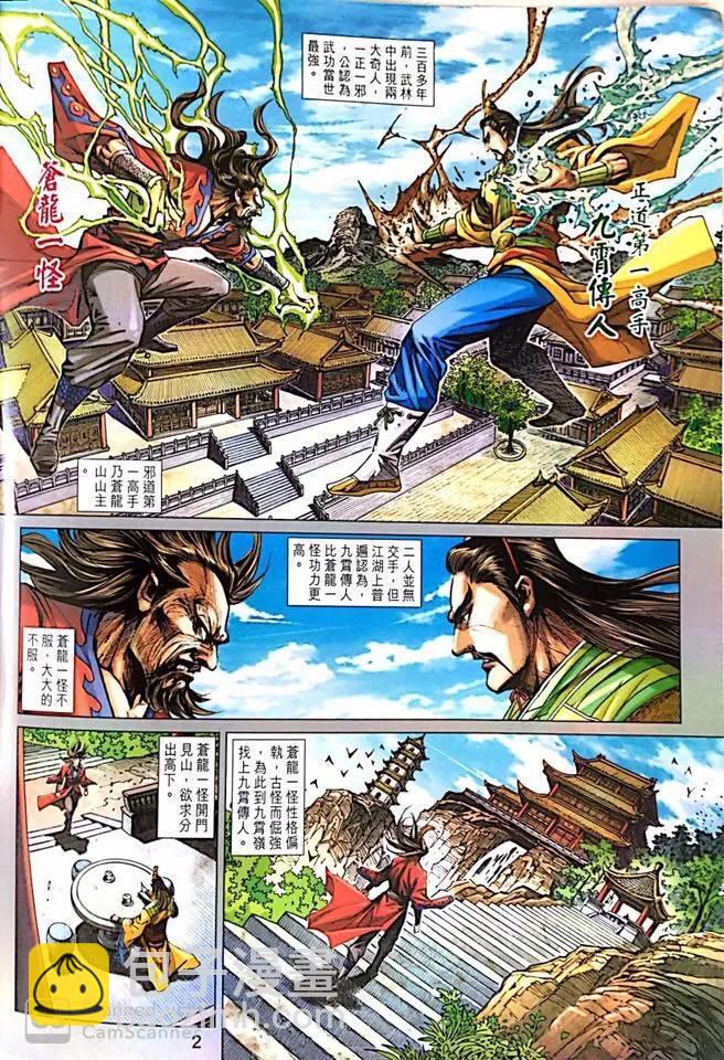 🍚新著龙虎门 第1019卷 第2页