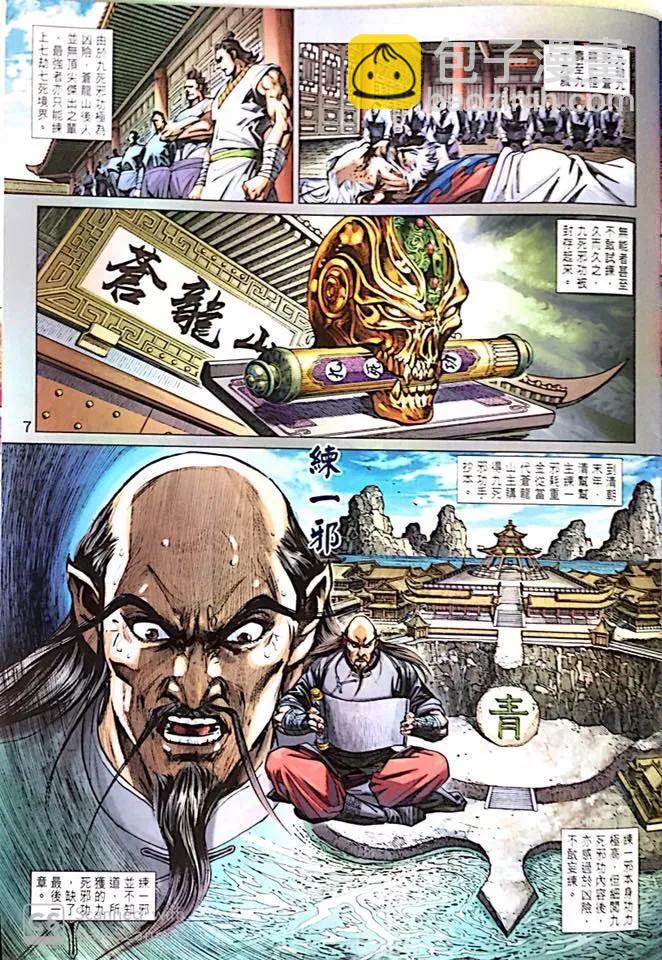 🍚新著龙虎门 第1019卷 第7页