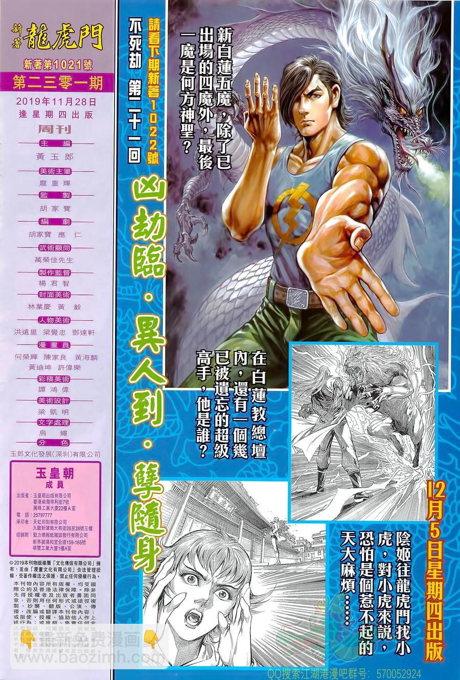 🍚新著龙虎门 第1021卷 第32页