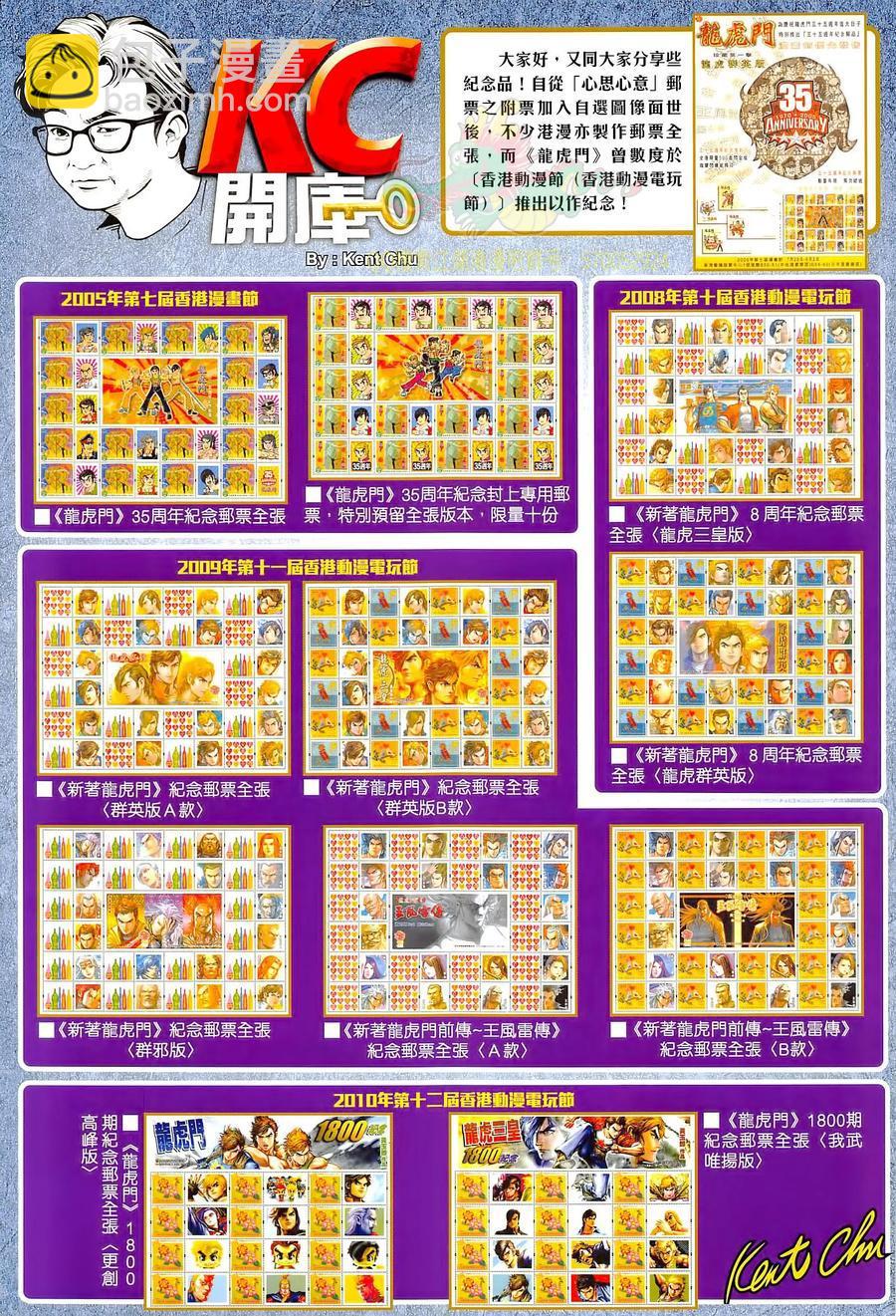 🍚新著龙虎门 第1021卷 第35页