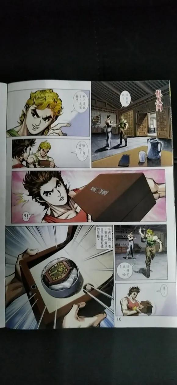 🍚新著龙虎门 第1023卷 第10页