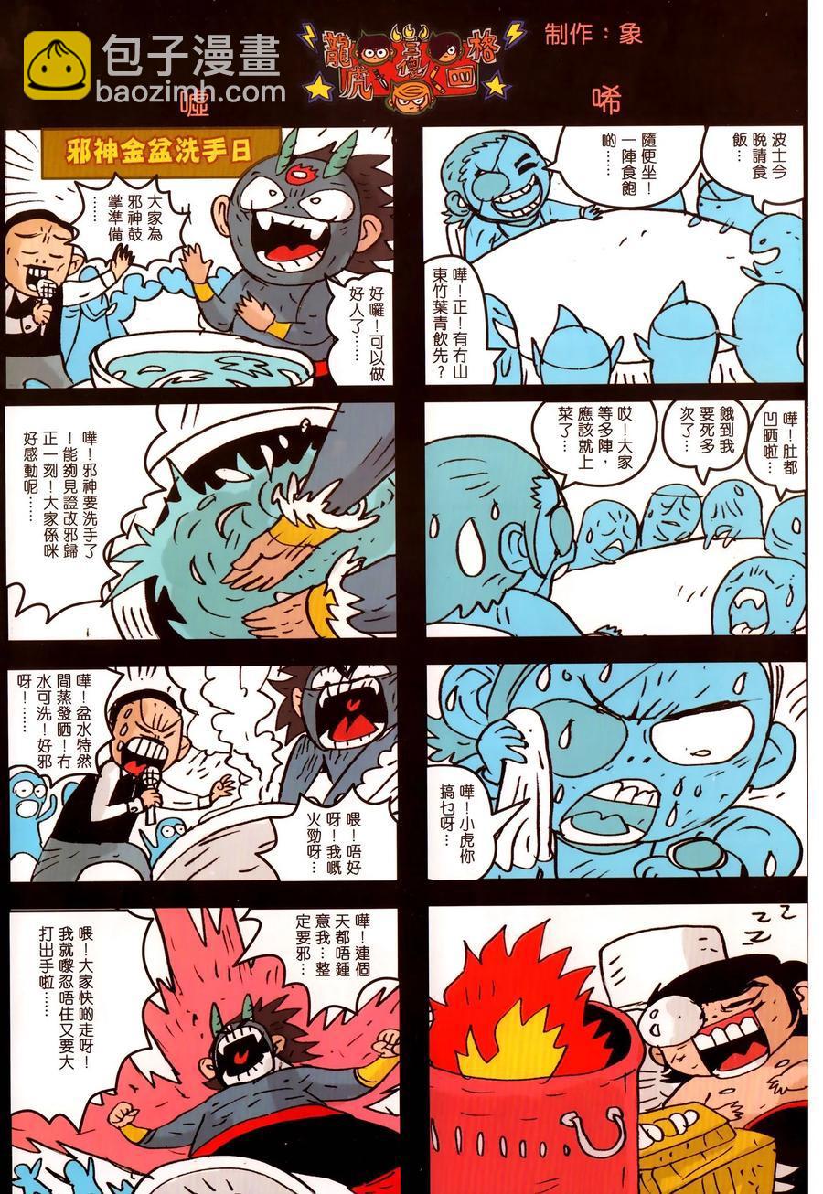🍚新著龙虎门 第1025卷 第31页