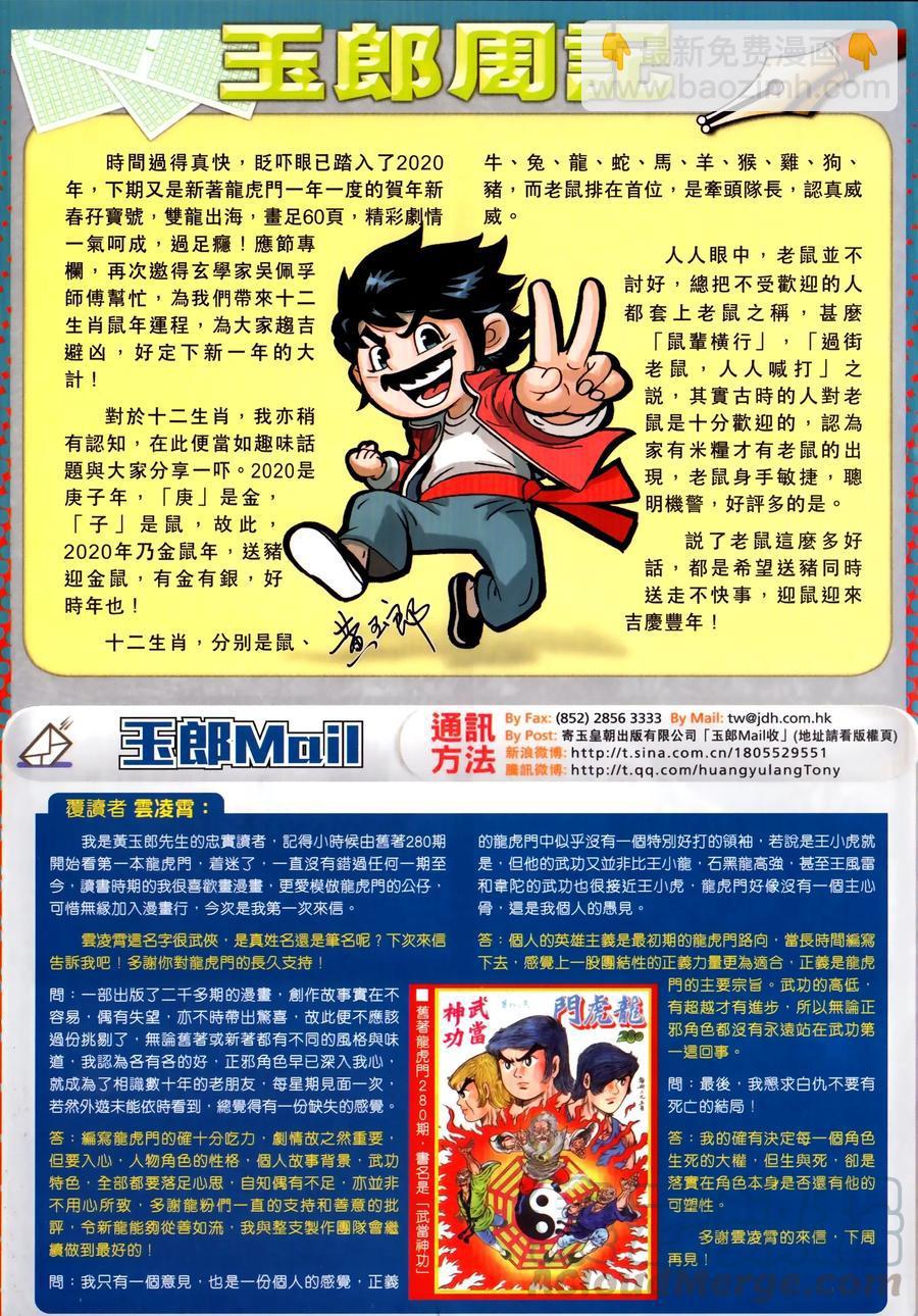 🍚新著龙虎门 第1027卷 第33页