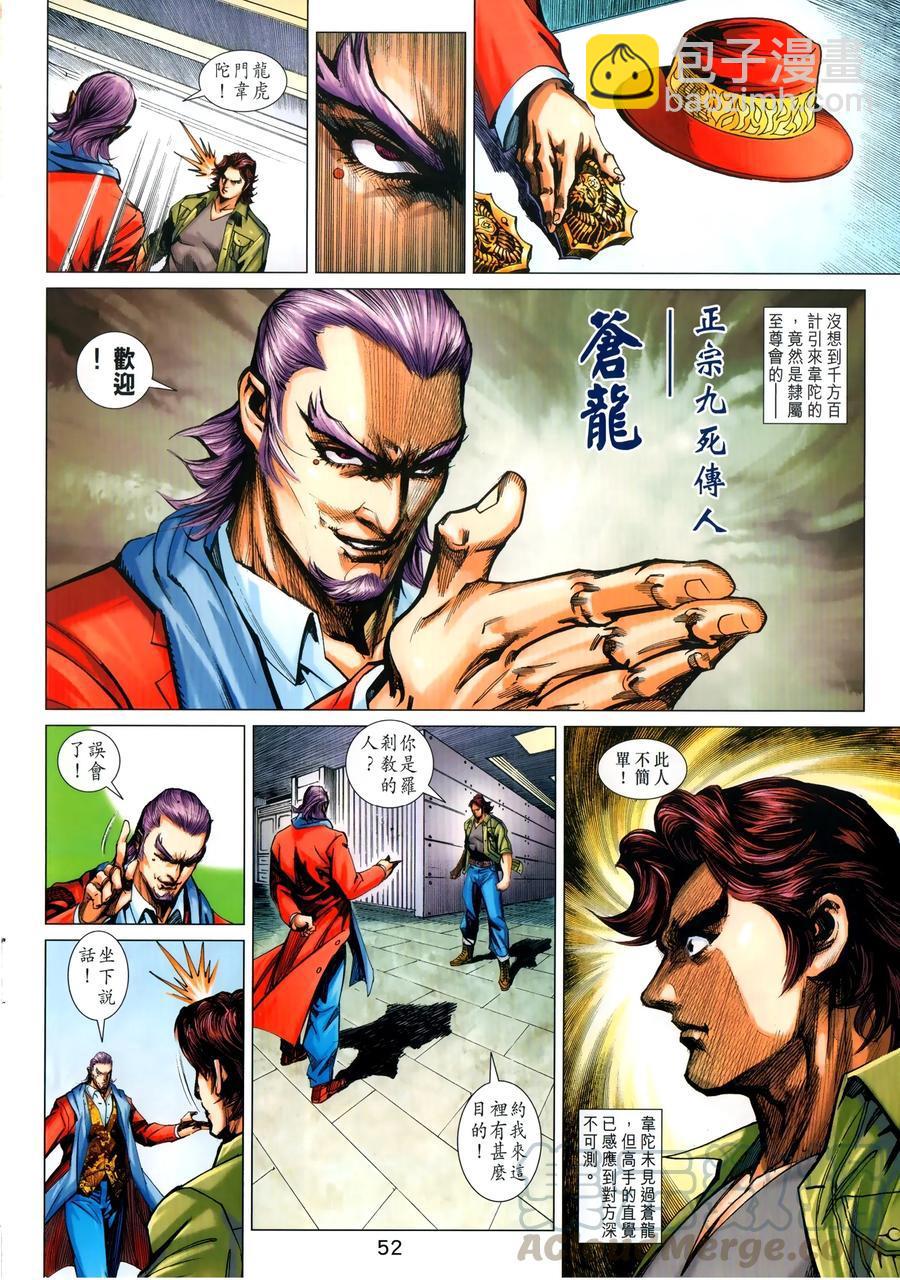 🍚新著龙虎门 第1029卷 第16页