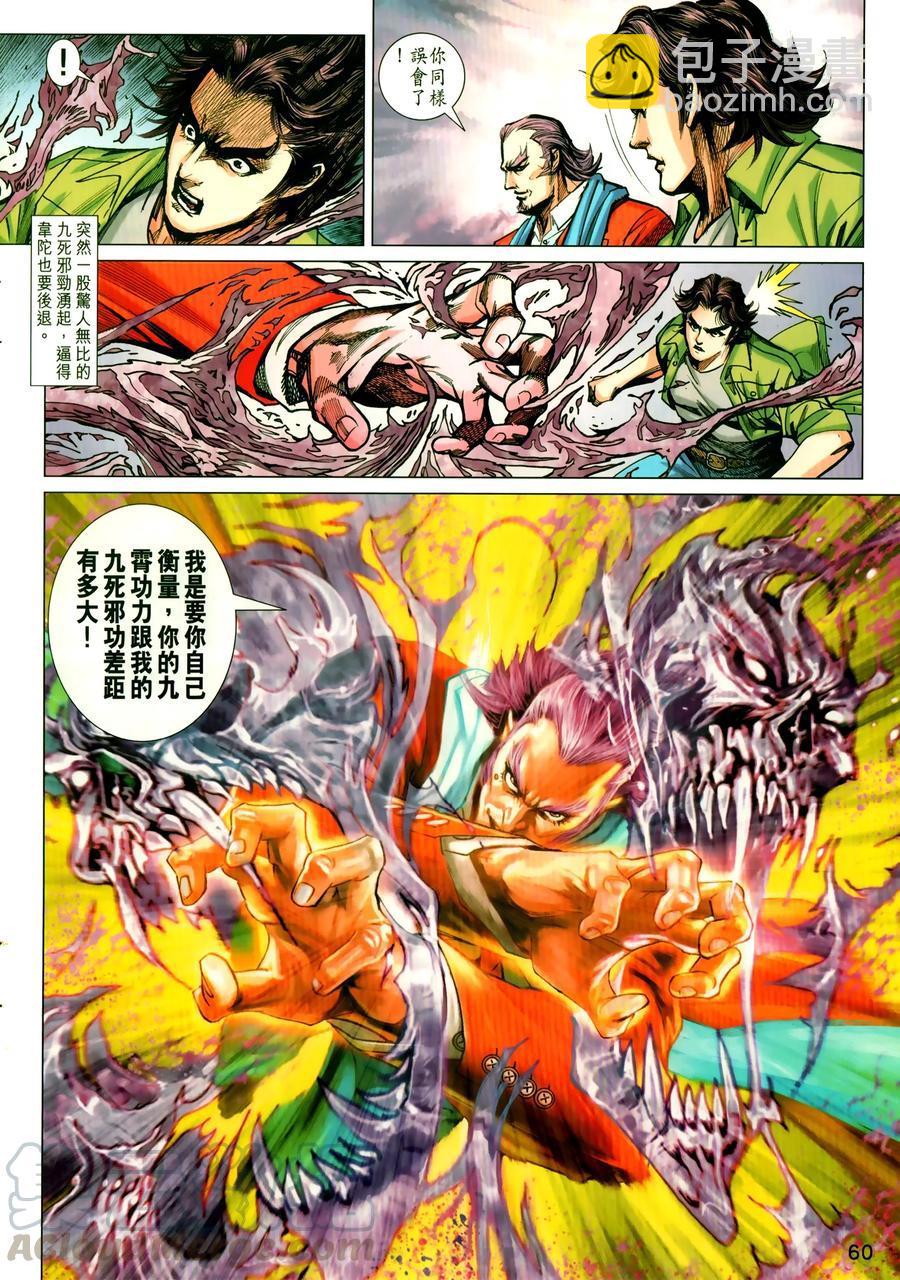 🍚新著龙虎门 第1029卷 第24页