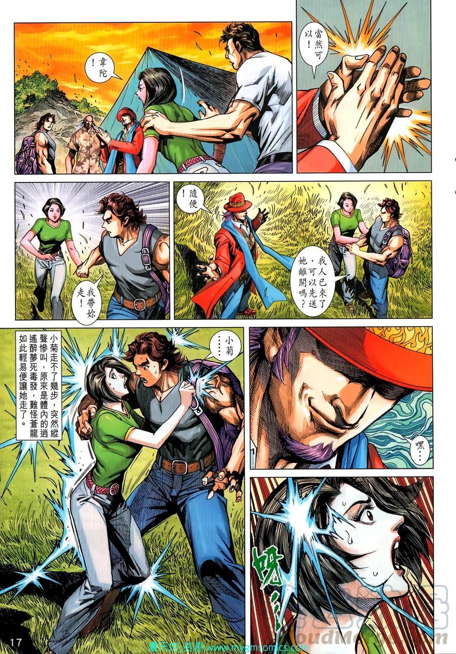 🍚新著龙虎门 第1033卷 第17页