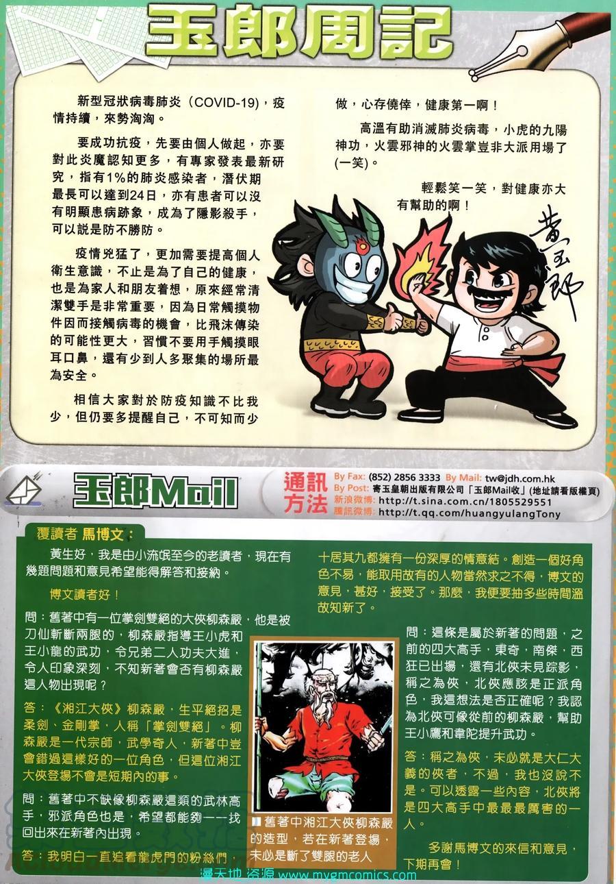 🍚新著龙虎门 第1033卷 第33页