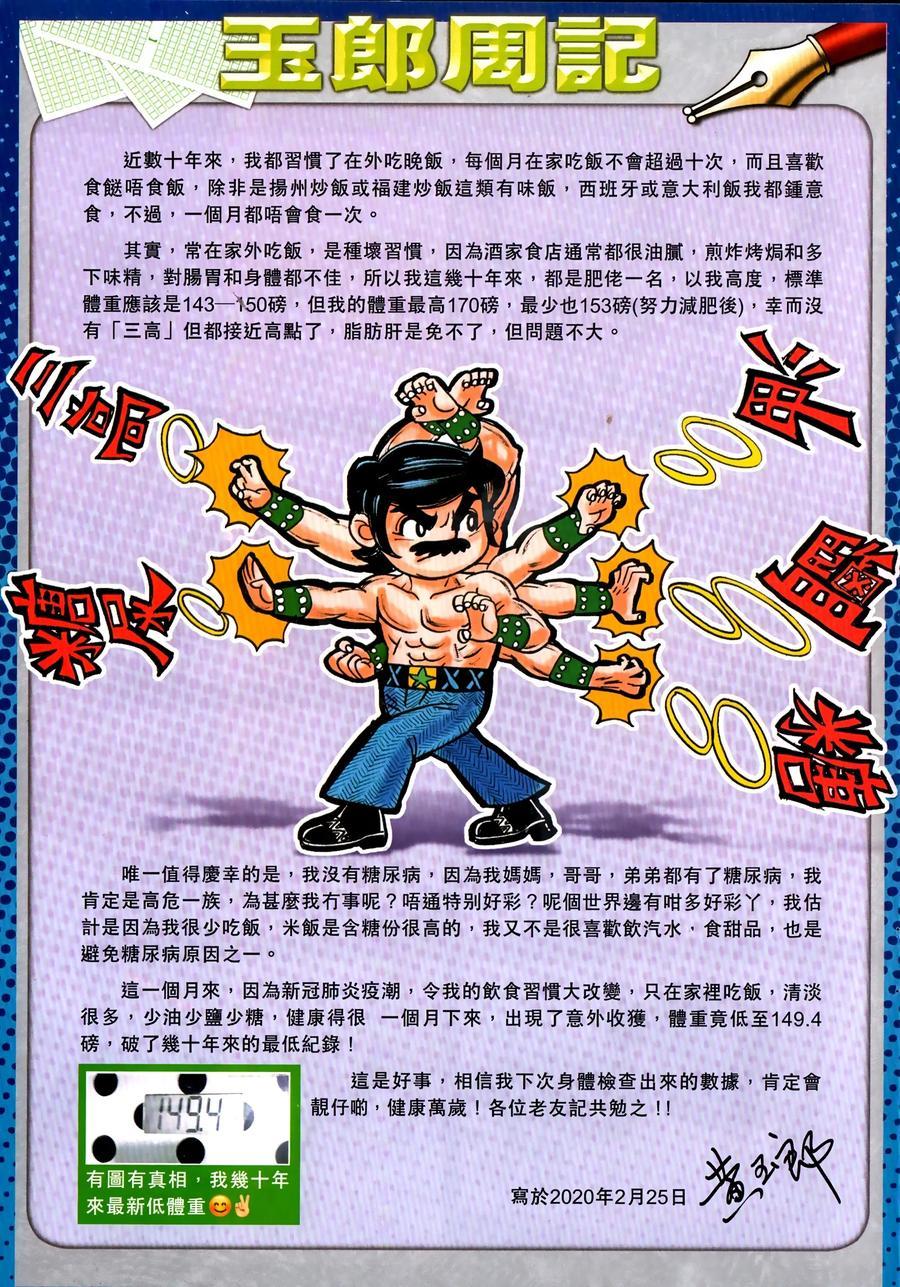 🍚新著龙虎门 第1035卷 第30页