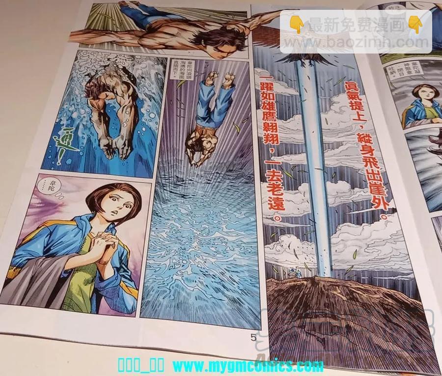 🍚新著龙虎门 第1037卷 第5页