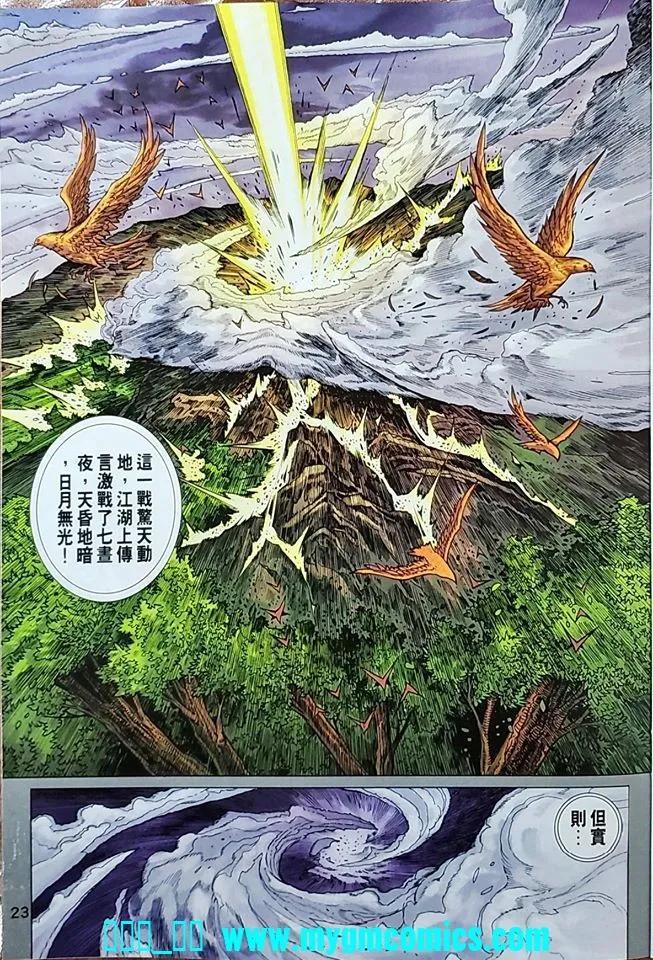 🍚新著龙虎门 第1039卷 第23页