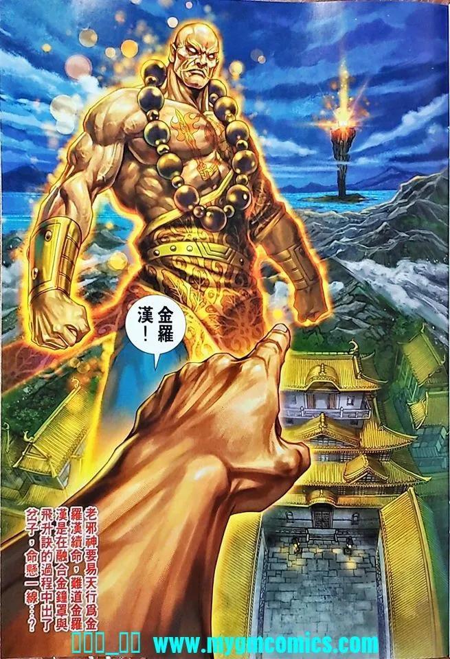 🍚新著龙虎门 第1039卷 第30页