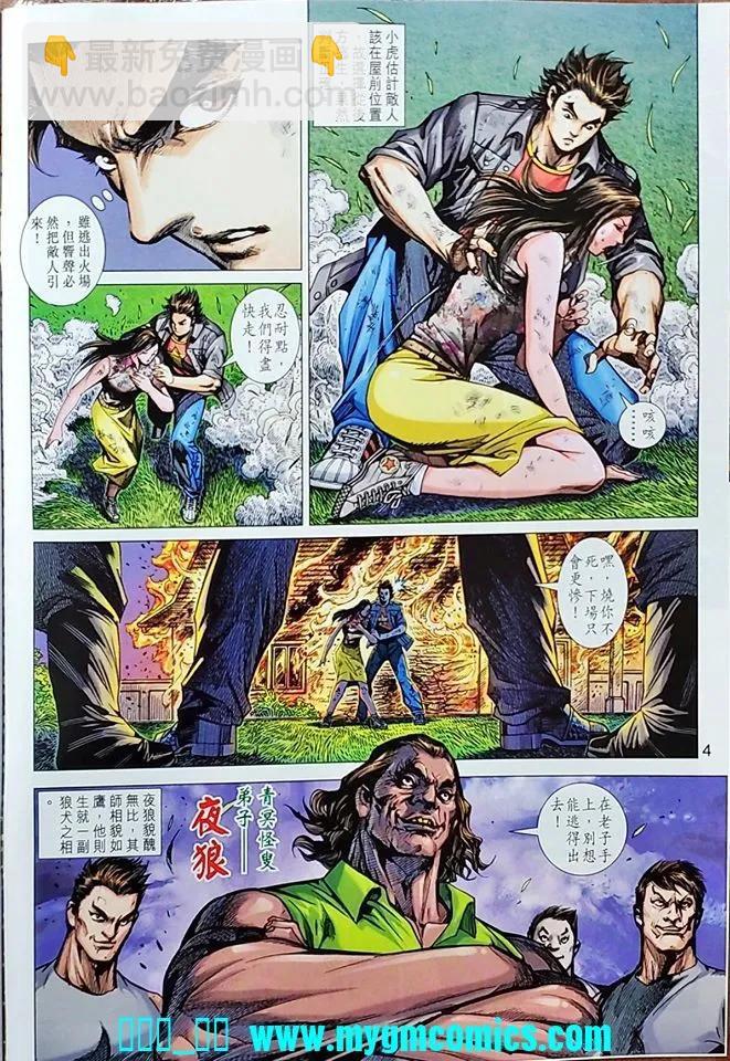 🍚新著龙虎门 第1039卷 第4页