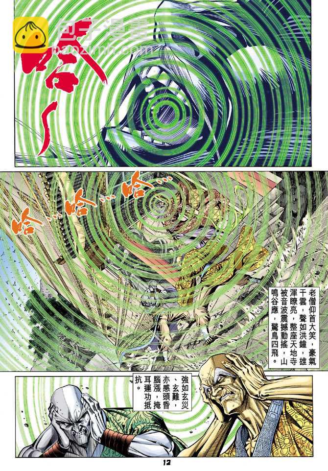 🍚新著龙虎门 第99回 第10页