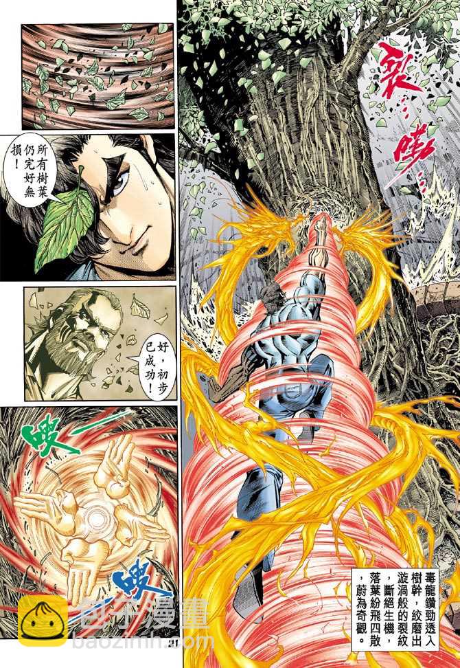 🍚新著龙虎门 第99回 第17页