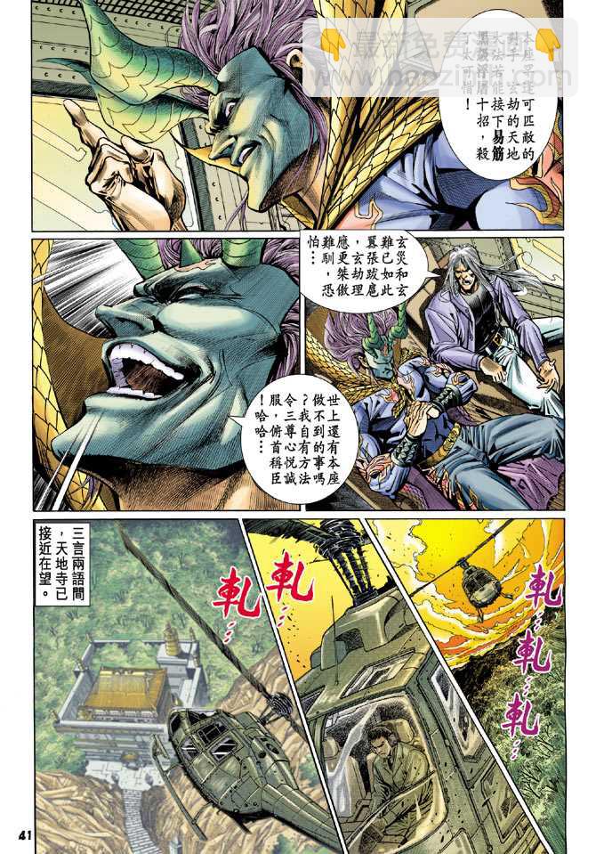 🍚新著龙虎门 第99回 第37页