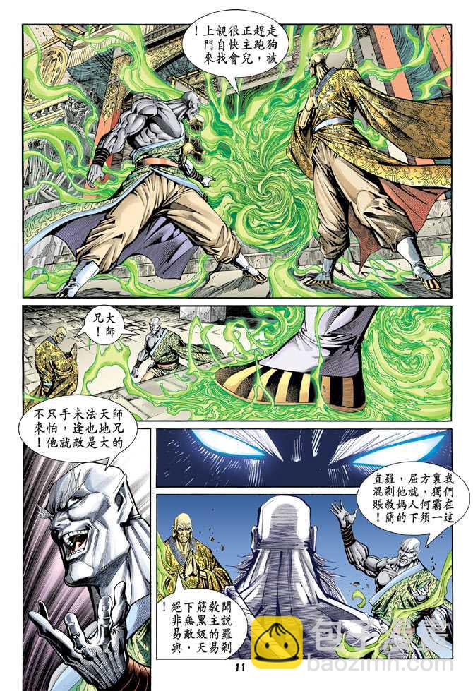 🍚新著龙虎门 第99回 第9页