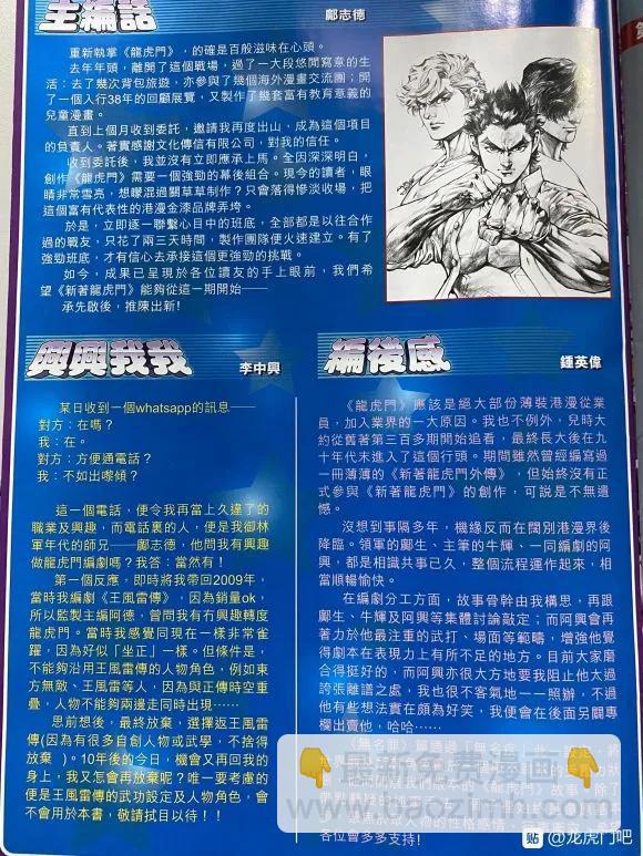 🍚新著龙虎门 第1047卷 第40页