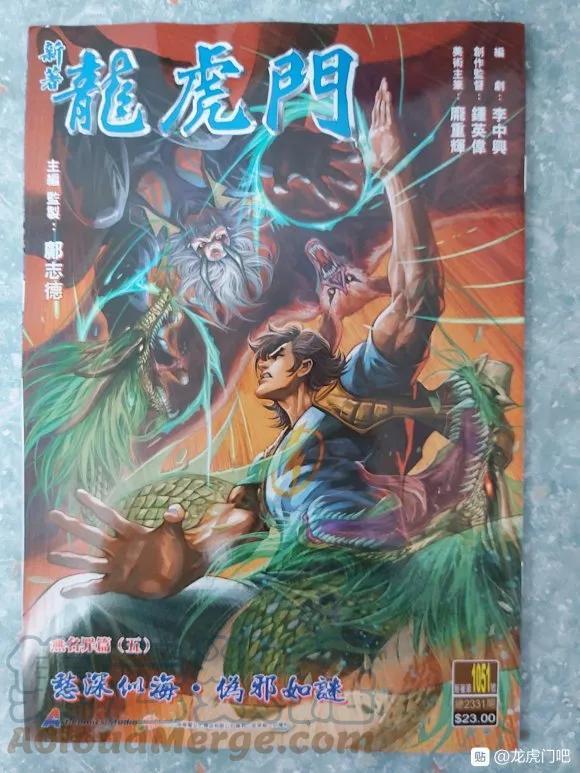 🍚新著龙虎门 第1051卷 第1页