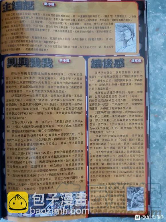 🍚新著龙虎门 第1051卷 第37页