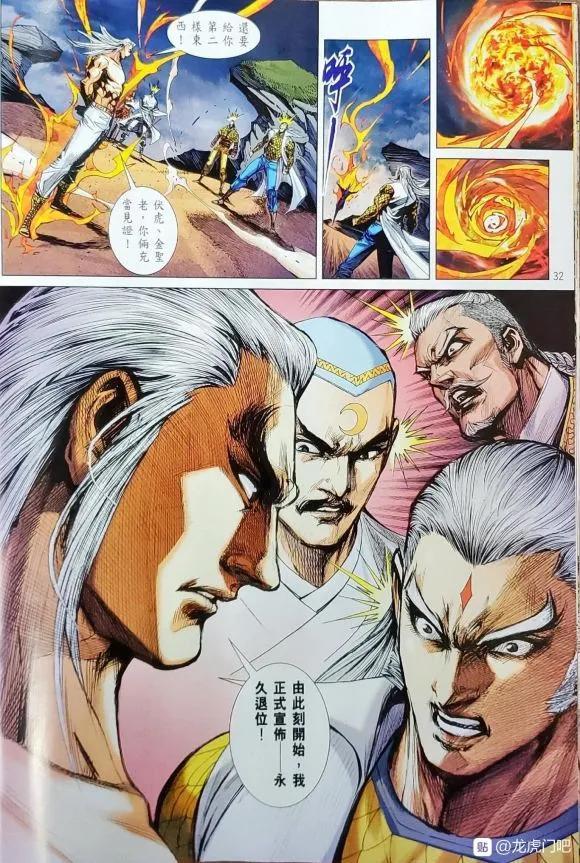 🍚新著龙虎门 第1063卷 第32页