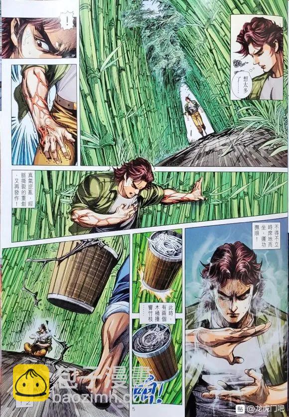 🍚新著龙虎门 第1063卷 第5页