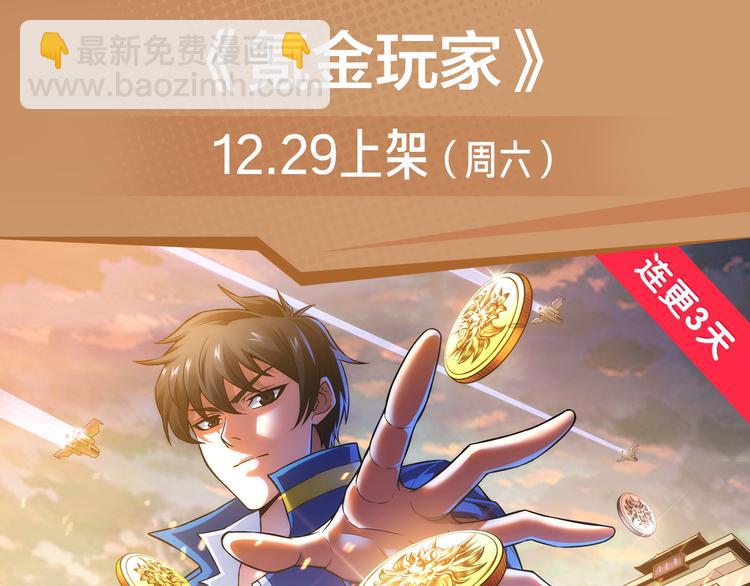 最强氪金大佬，纵行游戏世界！-第21话