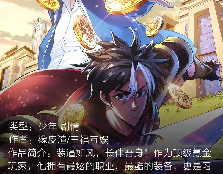最强氪金大佬，纵行游戏世界！-第21话