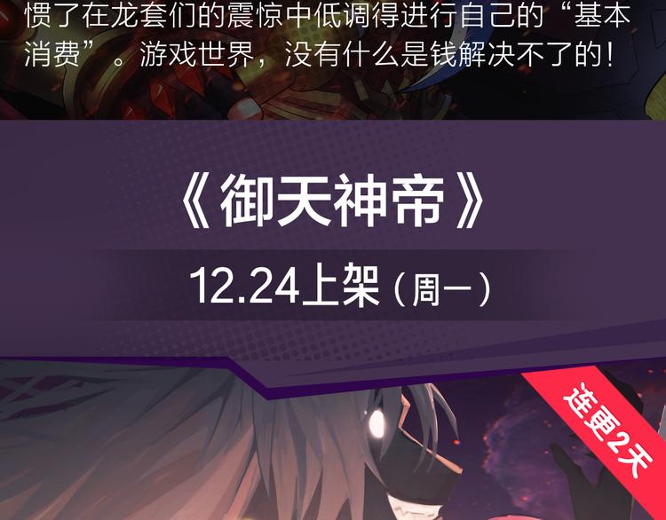 最强氪金大佬，纵行游戏世界！-第21话