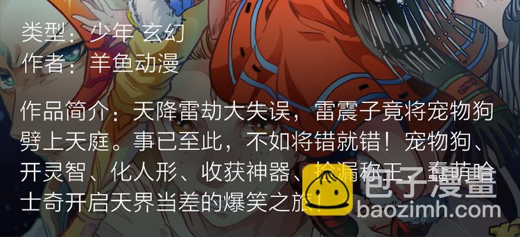 危机降临！宅男卷入超能事件！-第29话