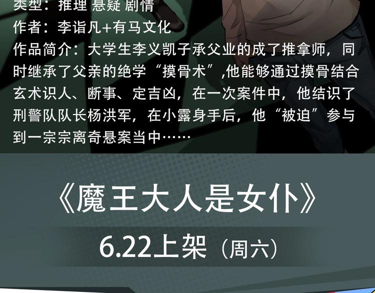 摸骨少年陷奇案，魔王女仆惹人怜-第33话