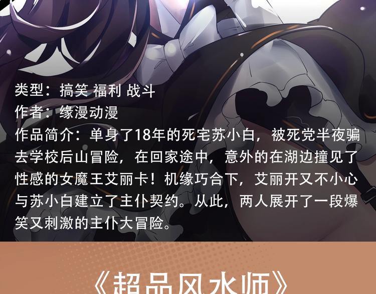 摸骨少年陷奇案，魔王女仆惹人怜-第33话
