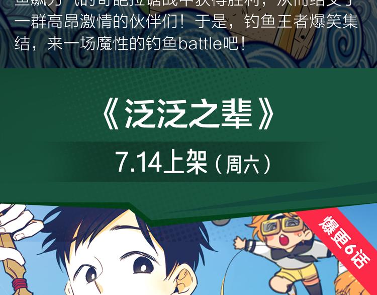 泛泛之辈带来逗笑冒险之旅！-第9话