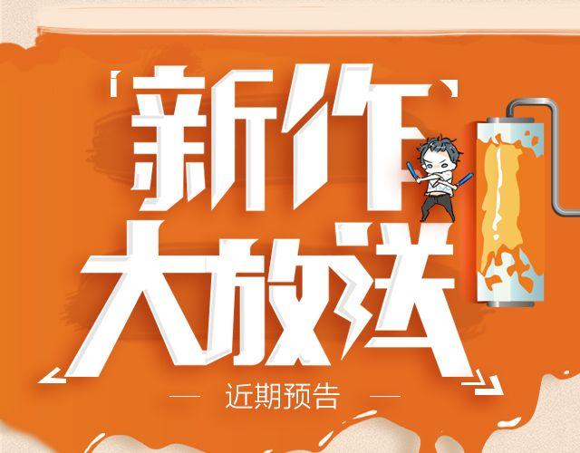 🍚新作大放送 近期新作预告 第1页