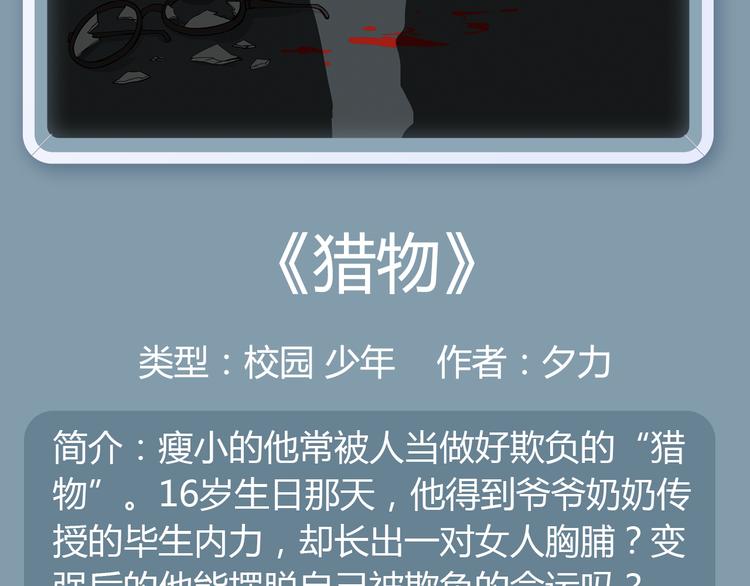 🍚新作大放送 你的校园缺一个仆人大人！ 第15页