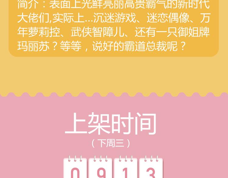 🍚新作大放送 你的校园缺一个仆人大人！ 第9页