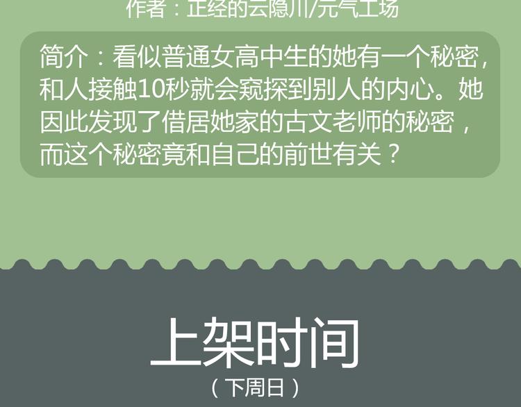 🍚新作大放送 小狐狸的甜虐之恋下周解锁！ 第19页