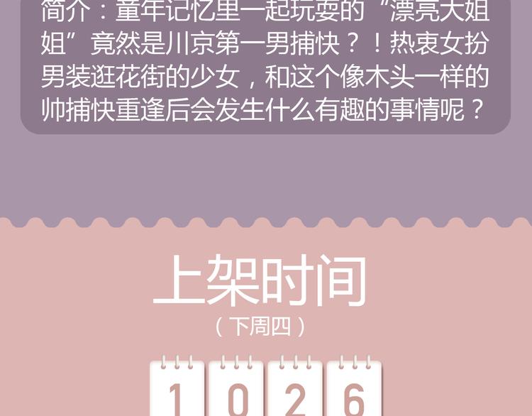 🍚新作大放送 小狐狸的甜虐之恋下周解锁！ 第37页