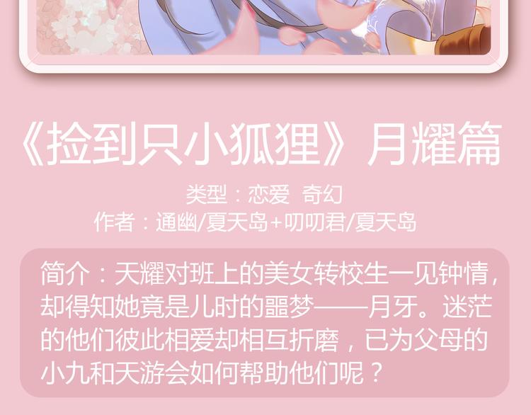 🍚新作大放送 小狐狸的甜虐之恋下周解锁！ 第5页
