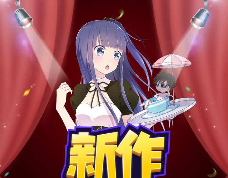 🍚新作大放送 女仆速递员驾到，等你来撩 第1页