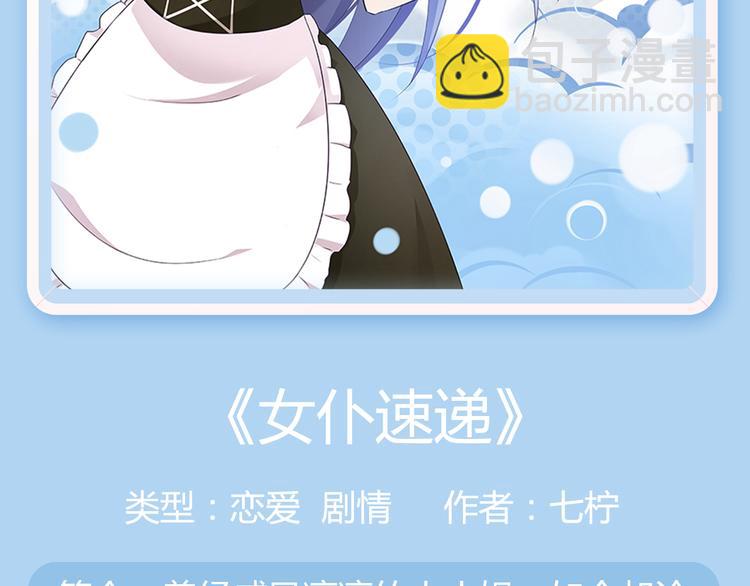 🍚新作大放送 女仆速递员驾到，等你来撩 第8页