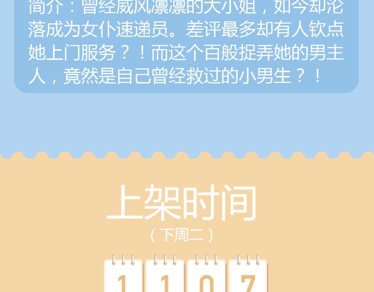 🍚新作大放送 女仆速递员驾到，等你来撩 第9页