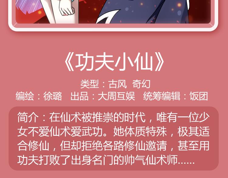 🍚新作大放送 功夫小仙即将驾到，统统闪开！ 第5页