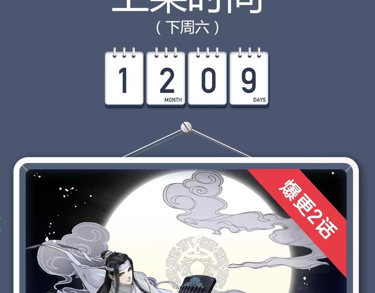 🍚新作大放送 魔道祖师重生后搞笑来袭 第3页