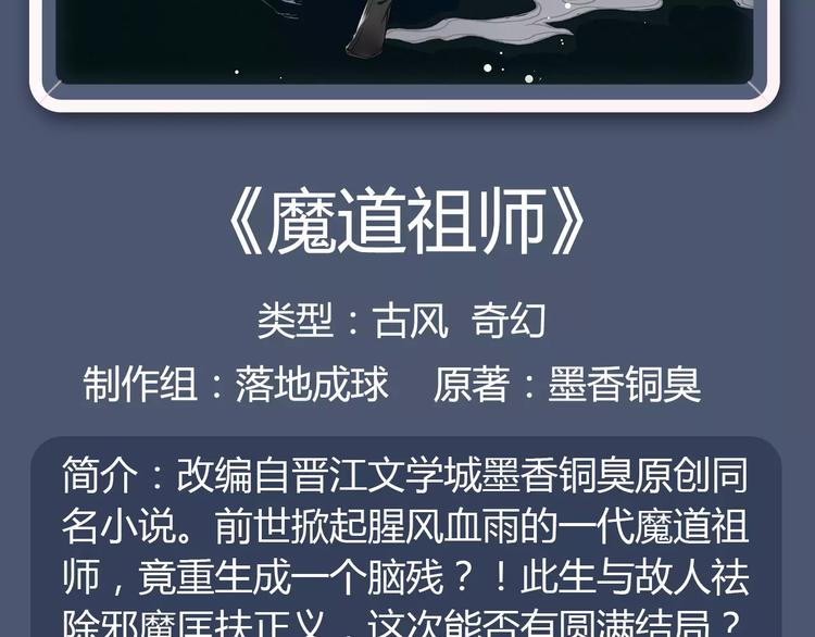 🍚新作大放送 魔道祖师重生后搞笑来袭 第5页