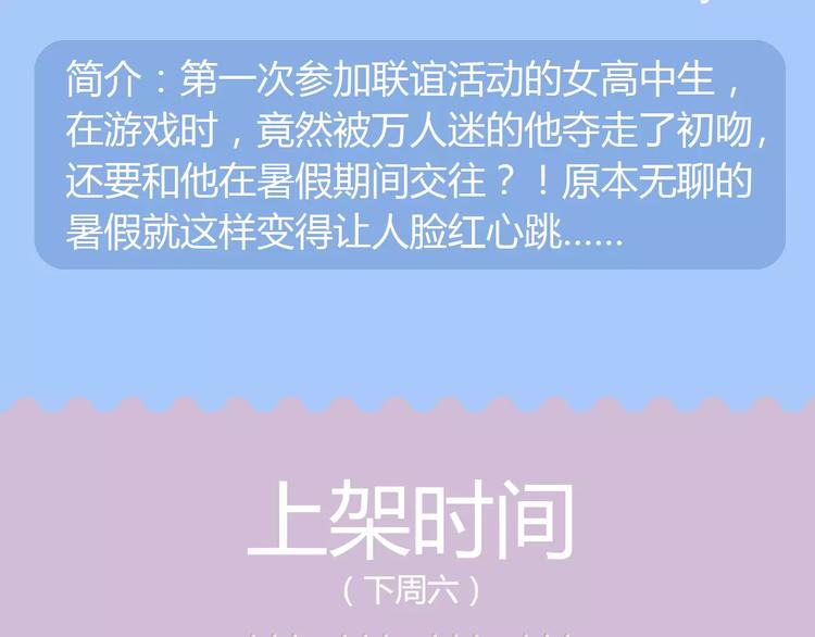🍚新作大放送 点击解锁找男朋友新套路~ 第9页
