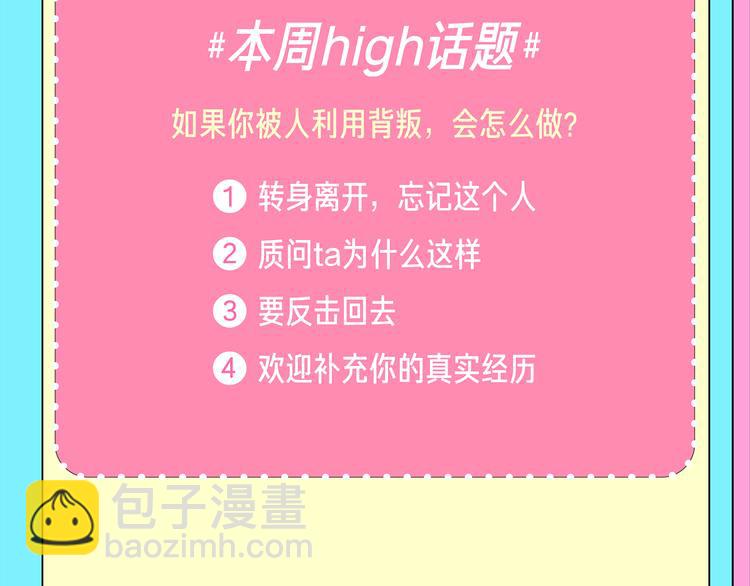 🍚新作大放送 被人利用背叛，你会怎么做？ 第8页