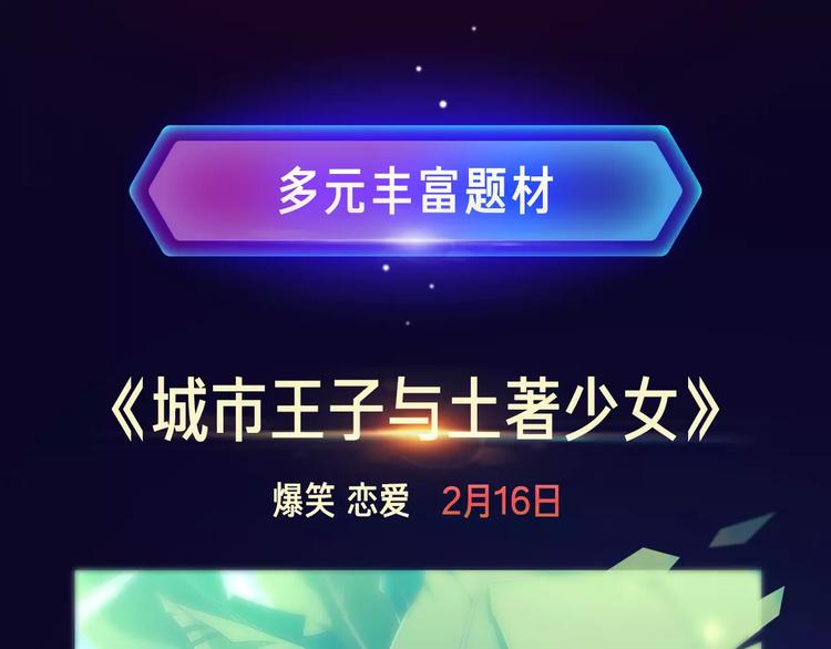 🍚新作大放送 寒假新作阵容揭秘！ 第11页