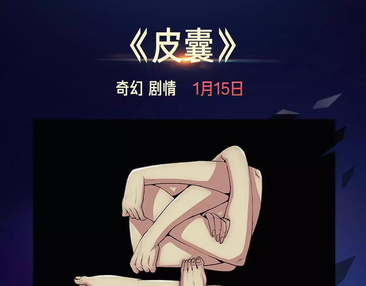 🍚新作大放送 寒假新作阵容揭秘！ 第19页