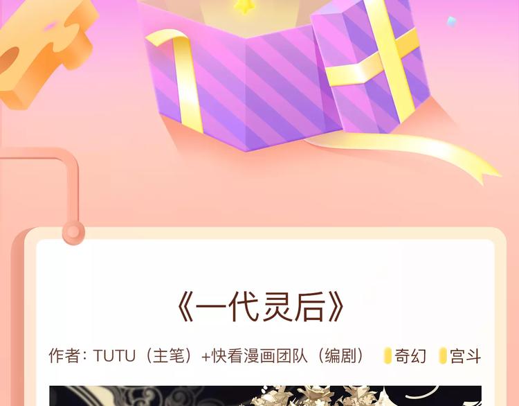 🍚新作大放送 一代灵后即将开启旷世传奇！ 第2页